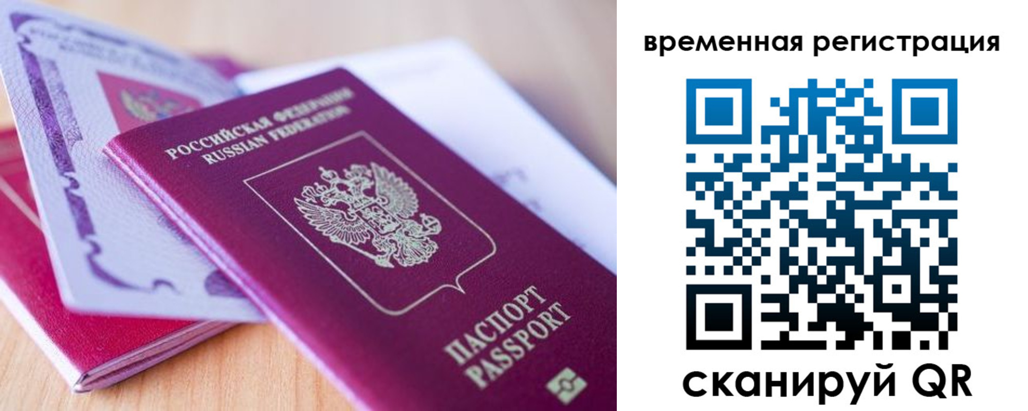 временная регистрация купить в Химках