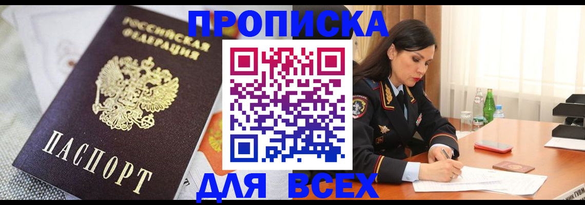 прописка в квартире в Химках