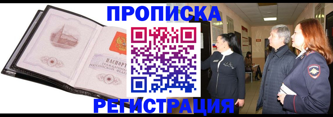 временная регистрация недорого в Химках